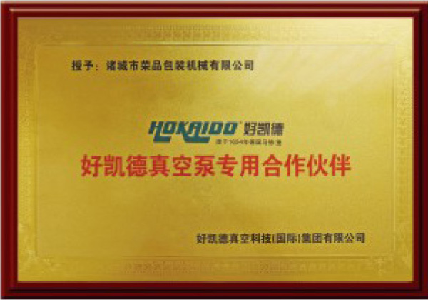 好凱德真空泵專用合作伙伴